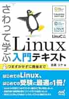 組み込みLinux入門 組み込みLinux入門 |本 | 通販 | Amazon